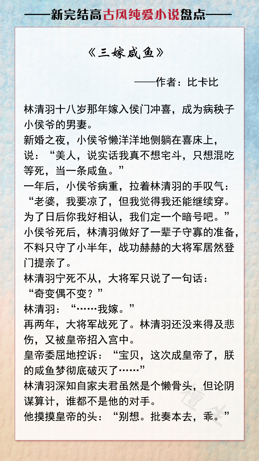 新完结古风纯爱文盘点！《我在西游当魔王》《美人挑灯看剑》等