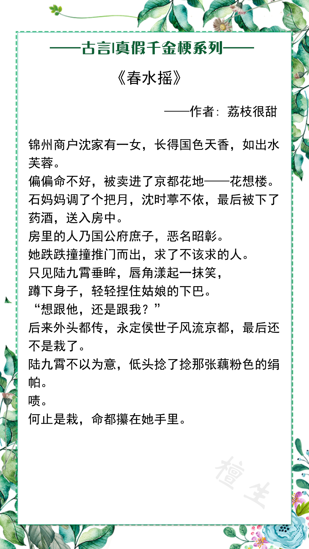 真假千金梗系列古言：被调换的人生，如何从荆棘丛生走成繁花似锦