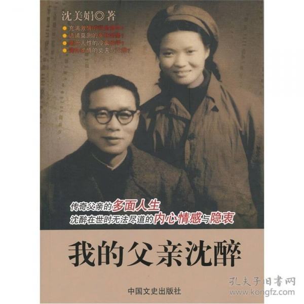 沈醉30年后重会前妻雪雪，回家后丧魂落魄，妻子取笑：终于死心了