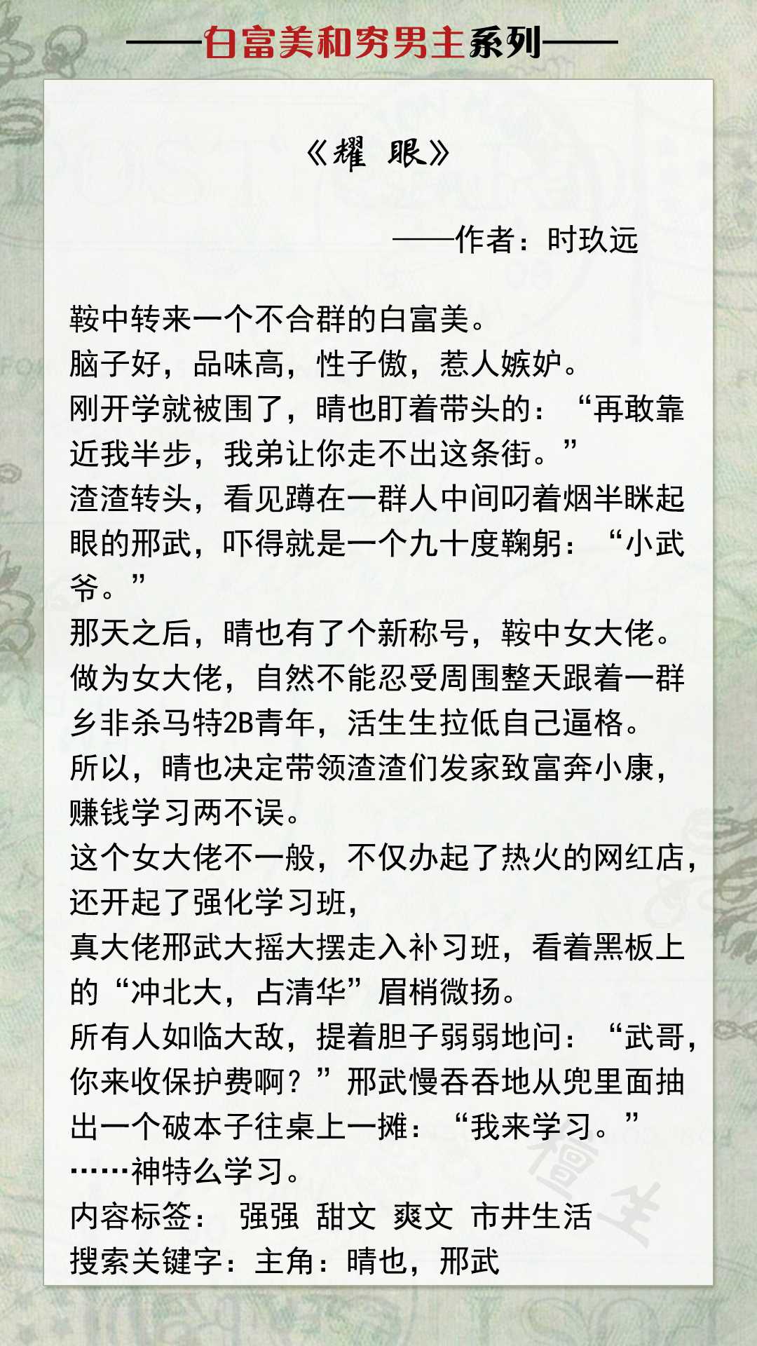 都市甜饼盘点！白富美和穷小子之间的约定，他成为商坛新贵来娶她