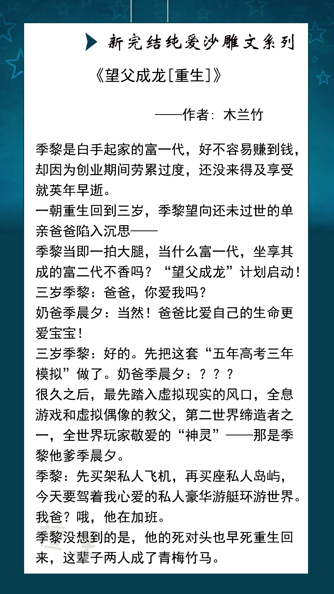 推荐五本纯爱沙雕文：男主有一个梦，望父成龙，希望爸爸带他飞