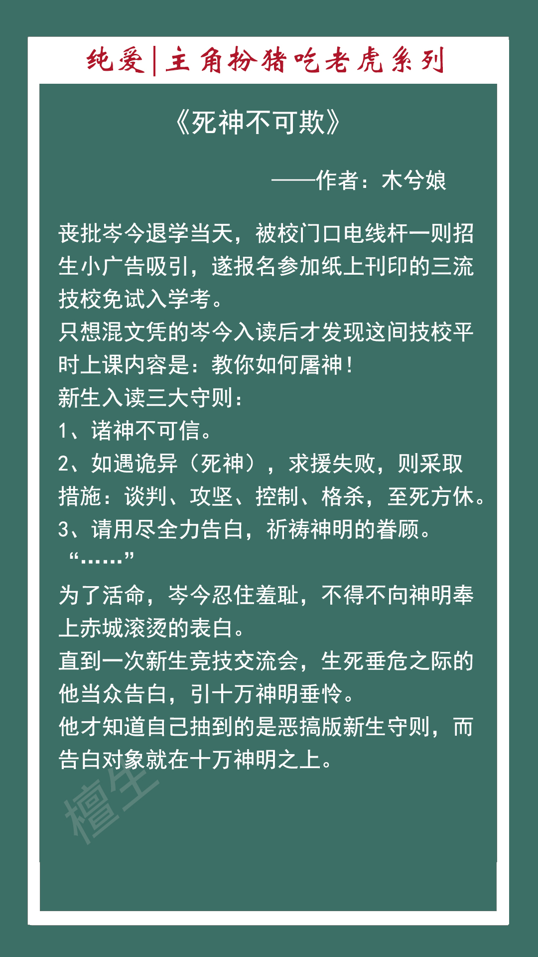 纯爱：扮猪吃老虎系列！主角看起来可怜又可爱，切开一看是芝麻馅