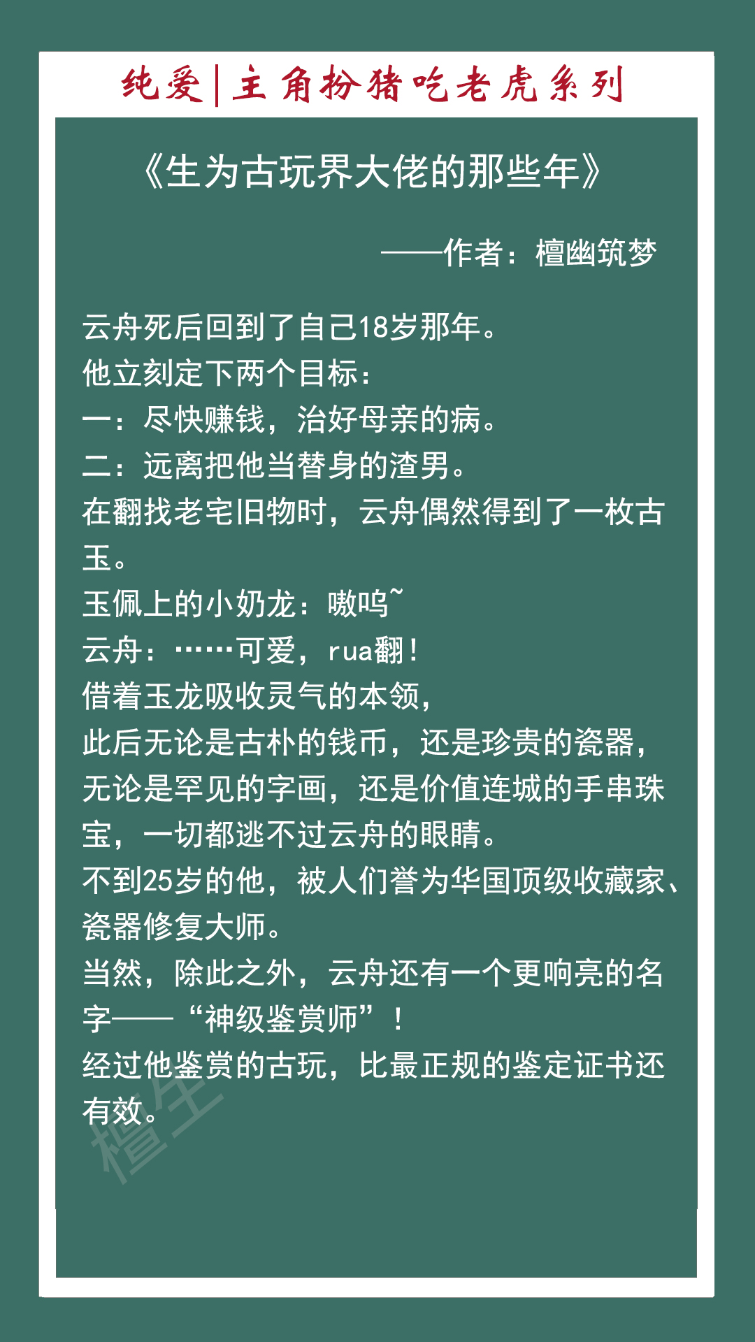 纯爱：扮猪吃老虎系列！主角看起来可怜又可爱，切开一看是芝麻馅