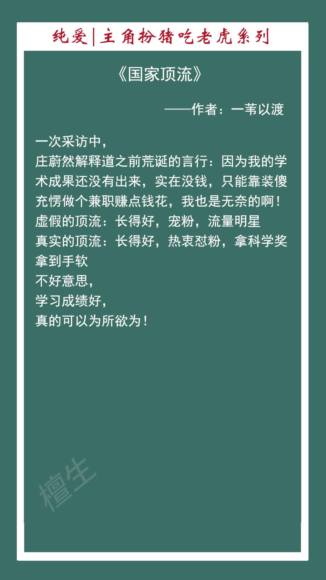 纯爱：扮猪吃老虎系列！主角看起来可怜又可爱，切开一看是芝麻馅