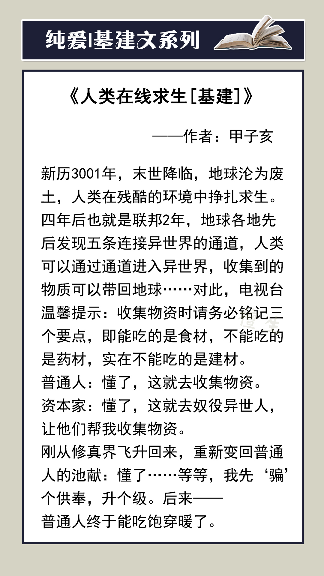 五本纯爱基建文：穿越到异世大陆心不慌，小领主努力搬砖建立王国