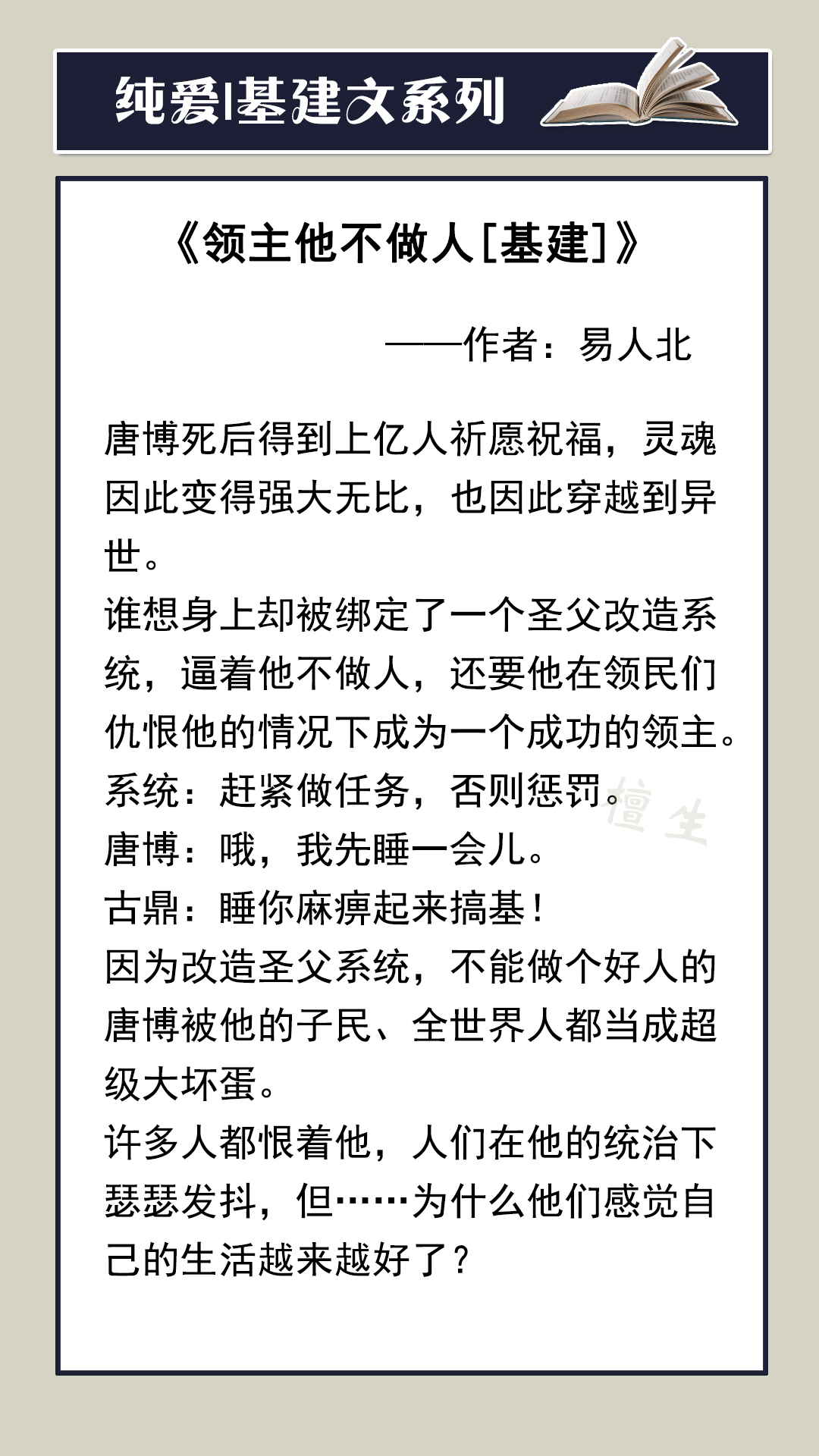 五本纯爱基建文：穿越到异世大陆心不慌，小领主努力搬砖建立王国