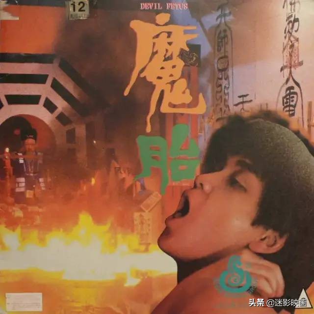 39年前的老港片《魔胎》，录像厅时代的噩梦，删减7分钟才能播