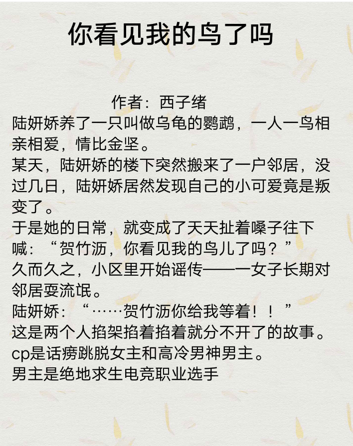 电竞文~《你看见我的鸟了吗》电竞是我的爱好，而你是我的爱人