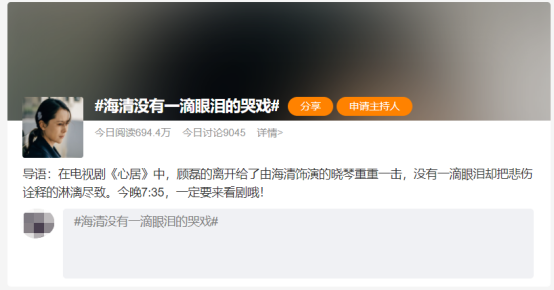 海清凭《心居》出圈，不仅凭“封神”哭戏出圈，还带火了一段台词