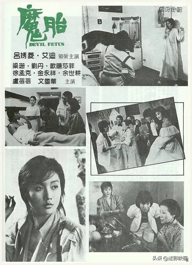 39年前的老港片《魔胎》，录像厅时代的噩梦，删减7分钟才能播