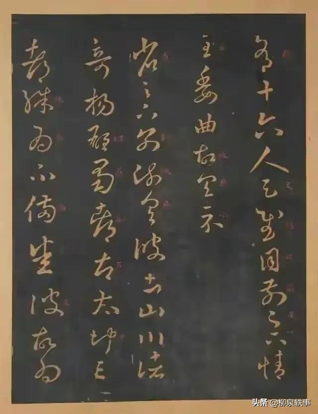 王羲之《淳化阁帖第六》2