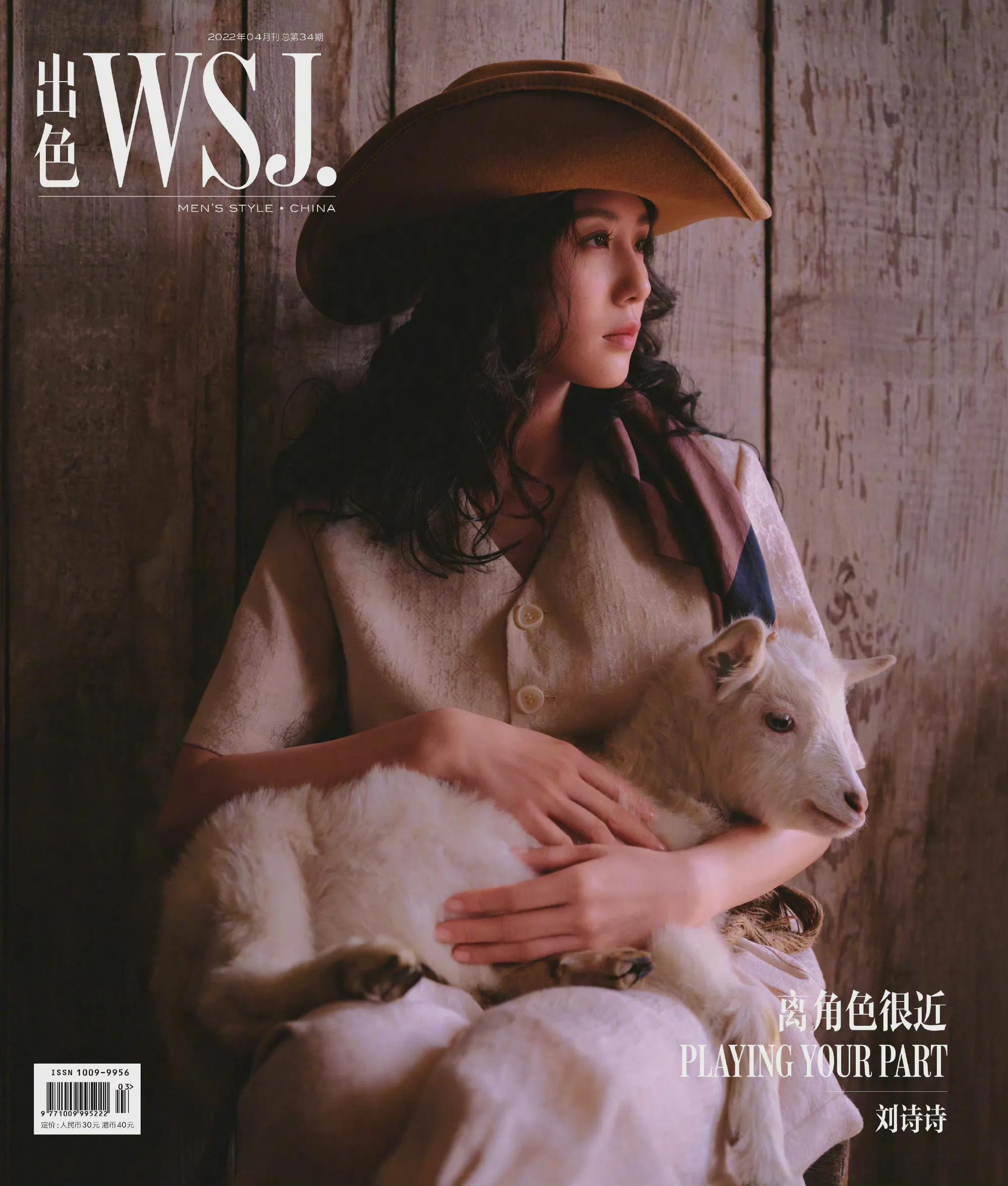 刘诗诗出色WSJ. 四月刊封面，氛围感和外形完全适配，恬静又美好