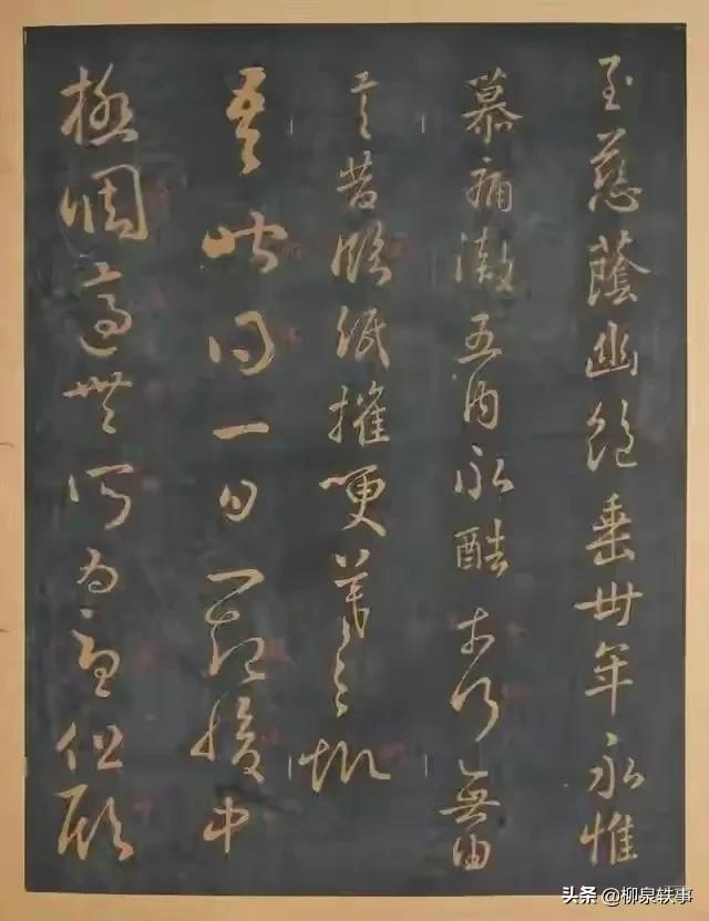 王羲之《淳化阁帖第六》2