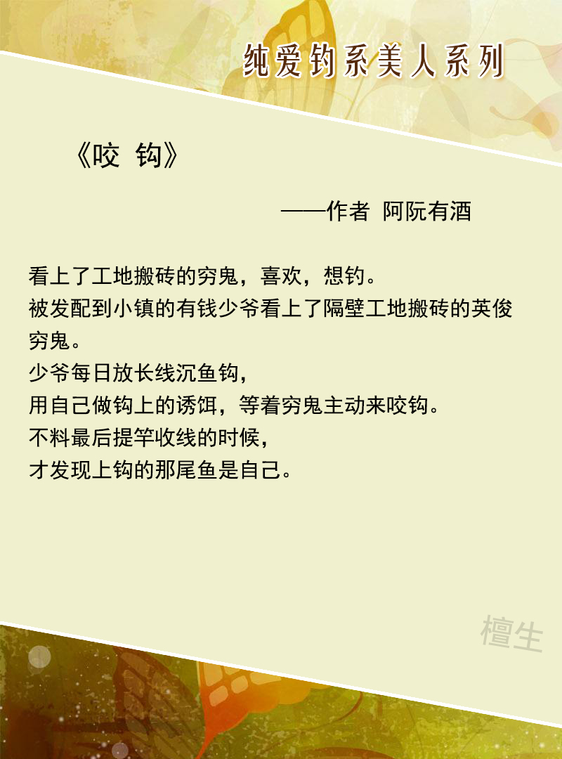 纯爱文：钓系美人系列！钓鱼者反被钓，撩人者难逃情网，爱有魔力