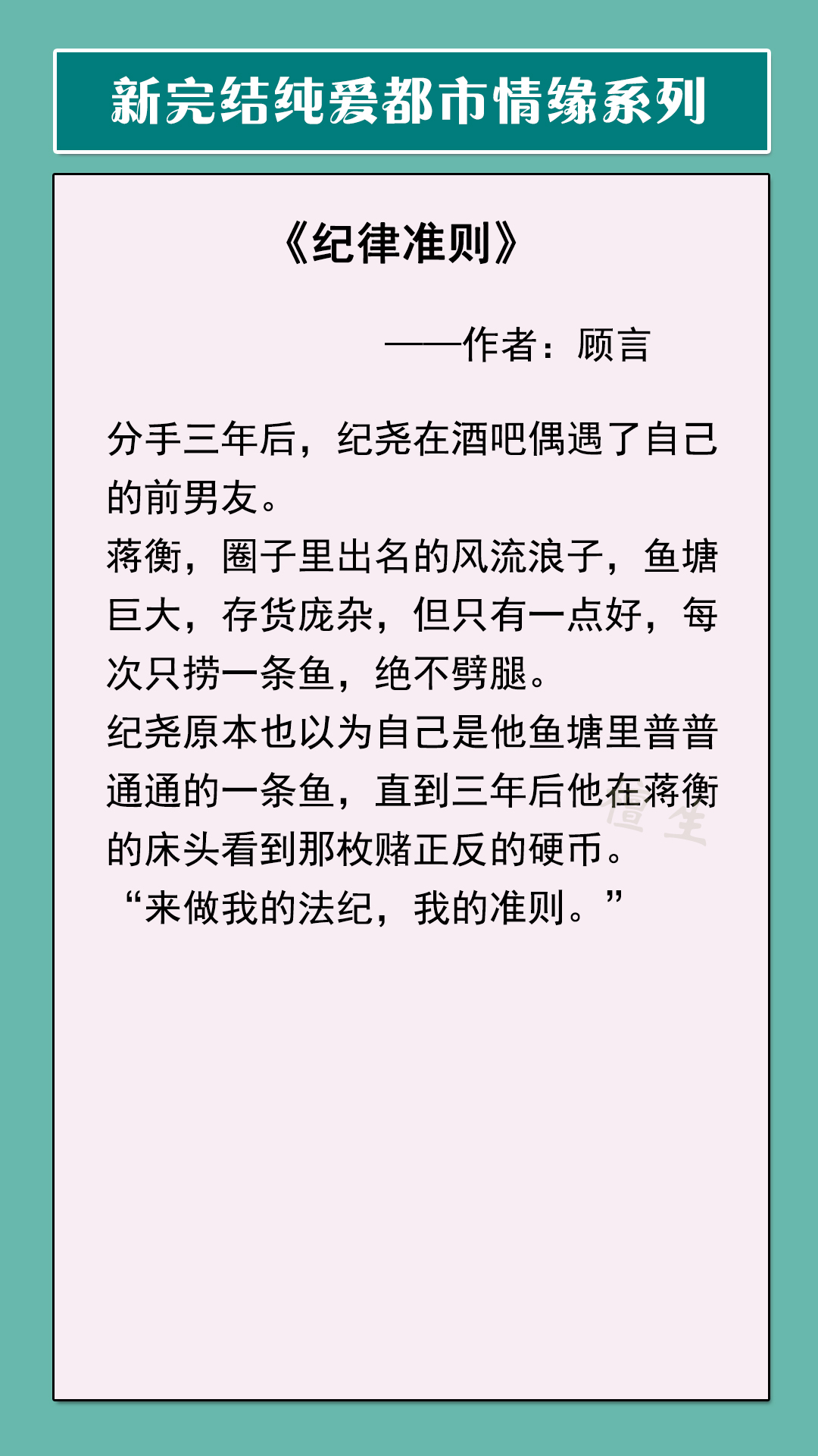 纯爱文推荐：《纪律准则》《直上天堂》《你什么态度》《难归》等