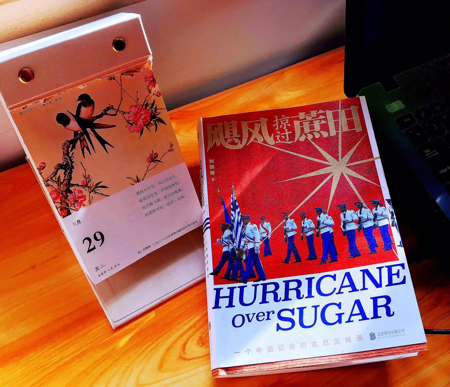 刘骁骞《飓风掠过蔗田》：用自己的视角和人文关怀，客观又公正的描写了自己的古巴见闻-爱读书