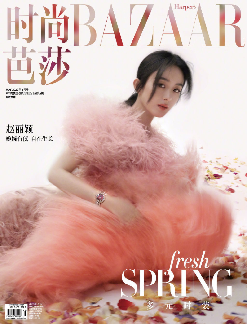 赵丽颖时尚芭莎 5月刊封面正式出炉