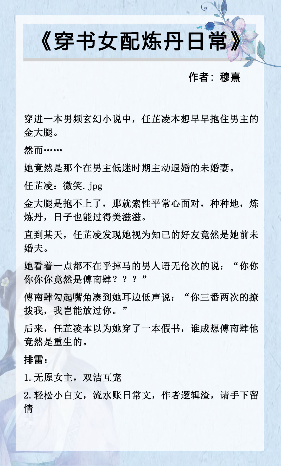 五本穿书古言，穿成古早虐文恋爱脑女主后，偏执暴君靠打脸追我