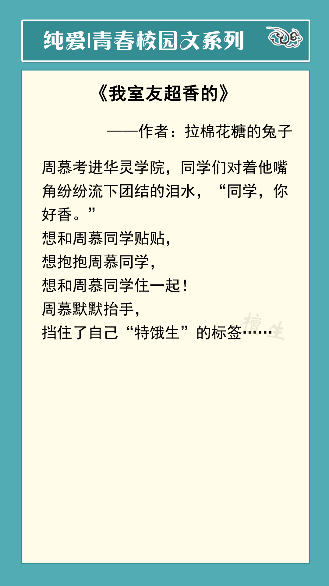 六纯爱校园文：请遵守校规，别欺负软包子，否则会惹到隐藏BOSS