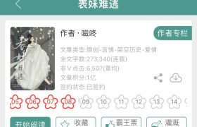 「古言新文」《表妹难逃》娇气怂包精致小美人vs恶趣味世子爷