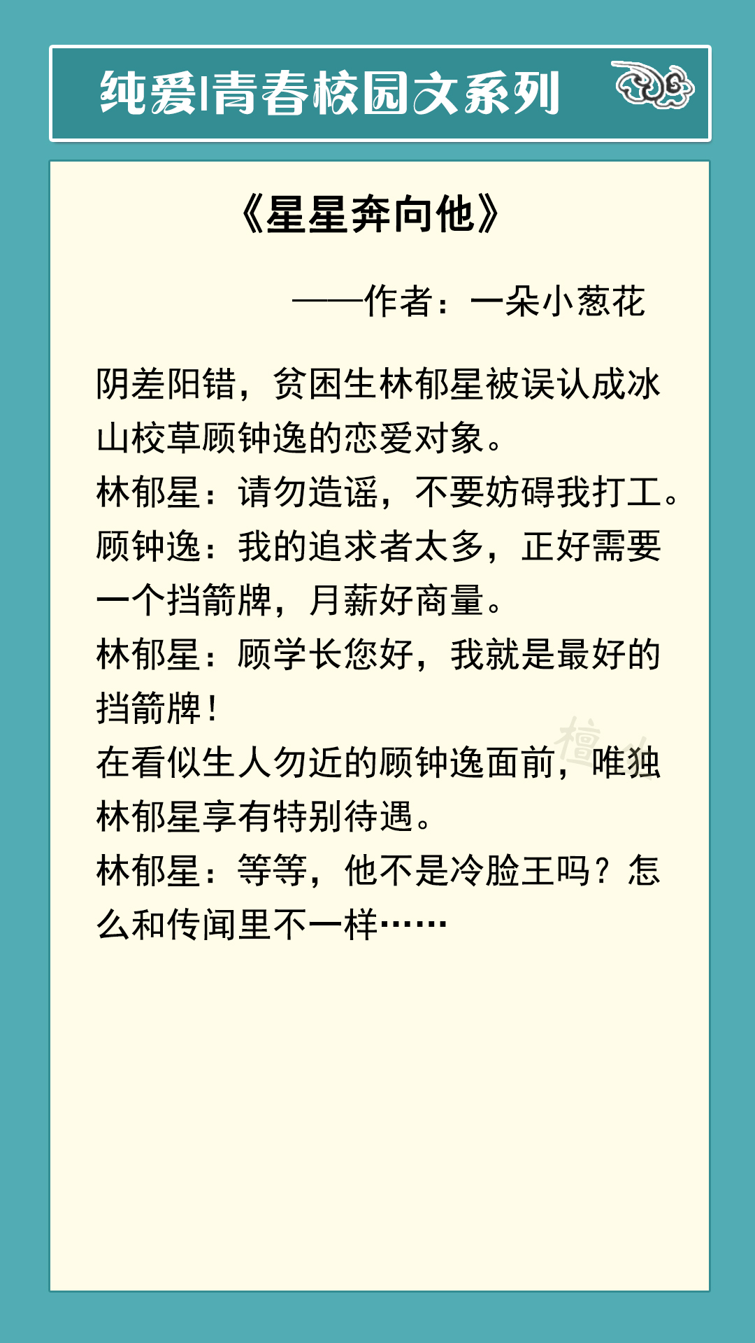 六纯爱校园文：请遵守校规，别欺负软包子，否则会惹到隐藏BOSS