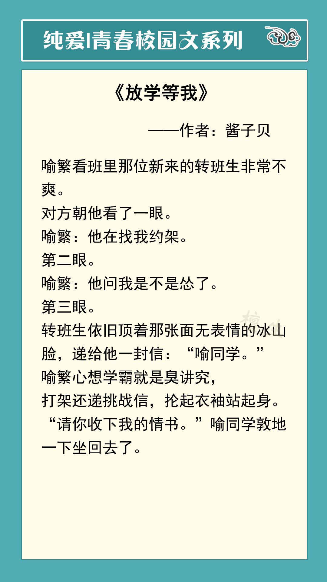 六纯爱校园文：请遵守校规，别欺负软包子，否则会惹到隐藏BOSS