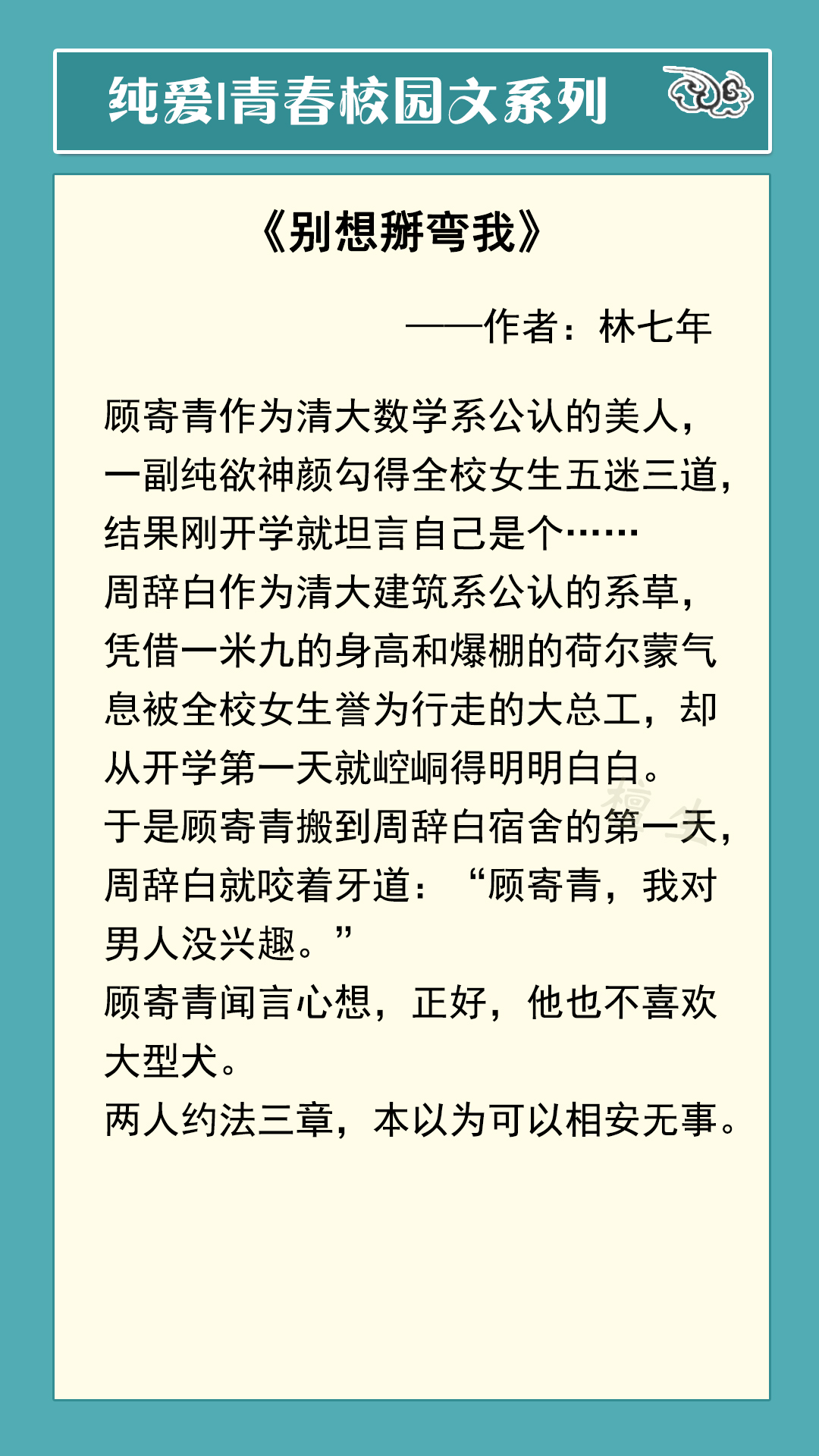 六纯爱校园文：请遵守校规，别欺负软包子，否则会惹到隐藏BOSS