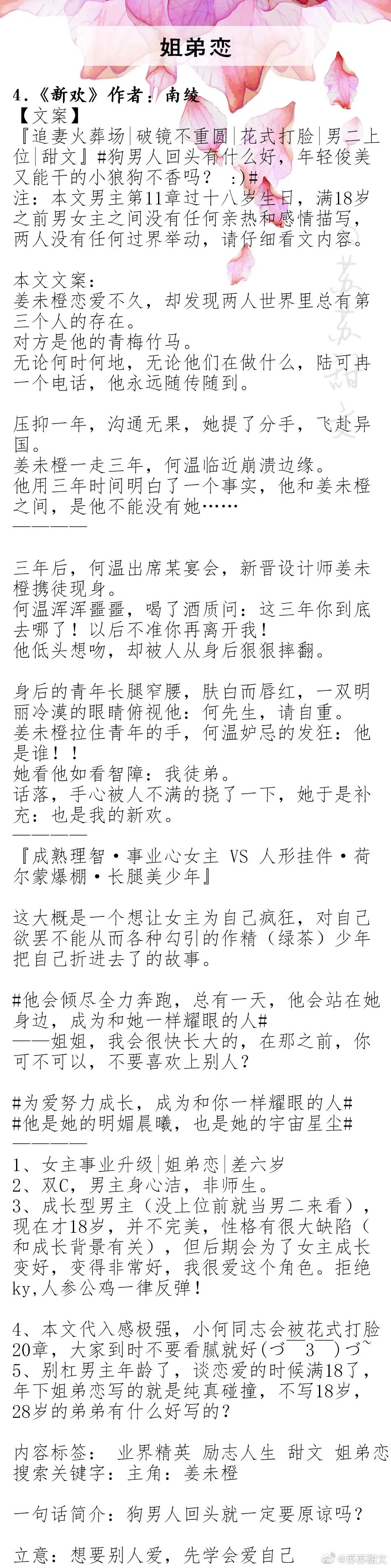 强推！口碑姐弟恋系列文，《狙击蝴蝶》《深情眼》《坠落春夜》赞