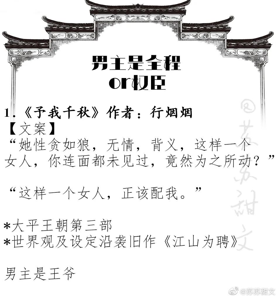 强推！古言王爷或权臣男主文，《予我千秋》《娇藏》《尚公主》赞