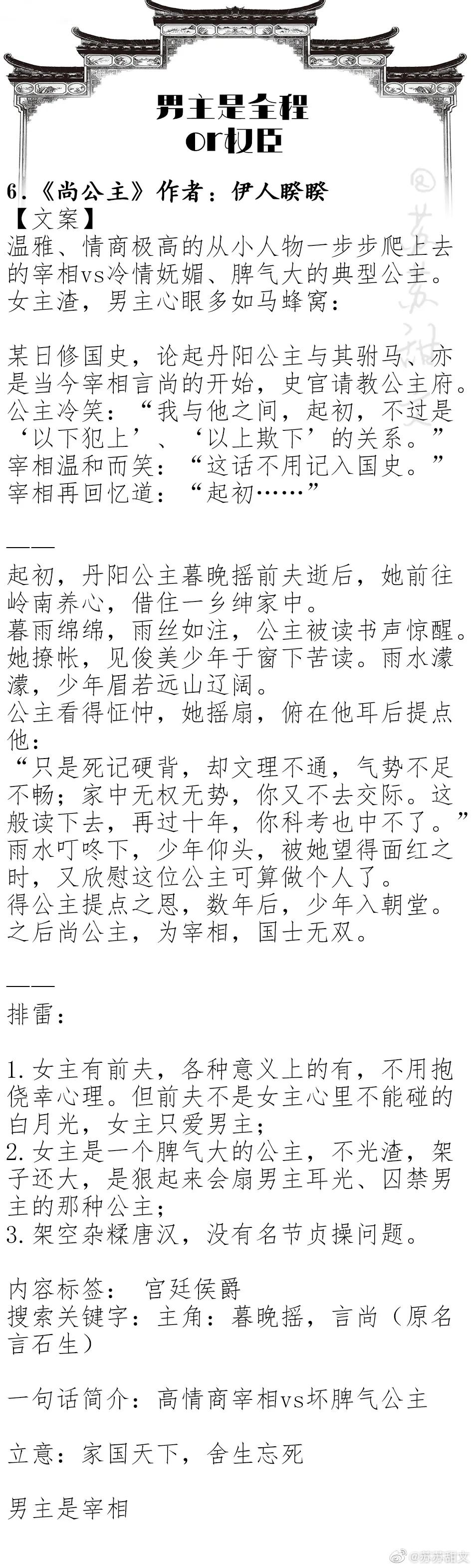 强推！古言王爷或权臣男主文，《予我千秋》《娇藏》《尚公主》赞