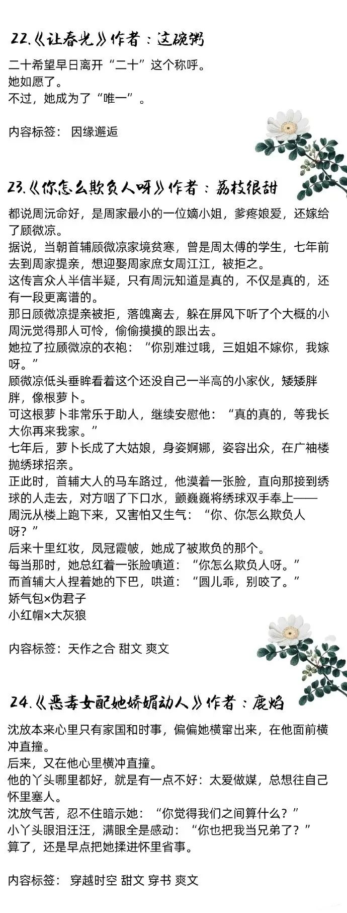 强推！24本冷门偏僻的优质古言文，剧情精彩文笔佳，你都看过吗？