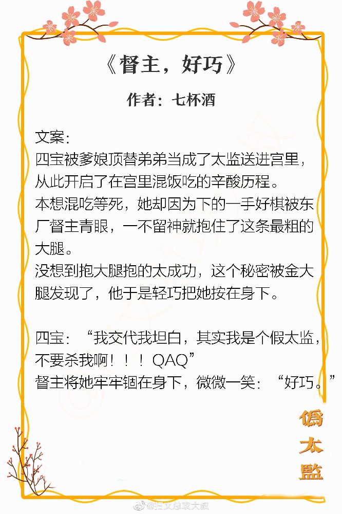 精选！古言伪太监男主系列文，男主腹黑强大，翻手为云覆手为雨