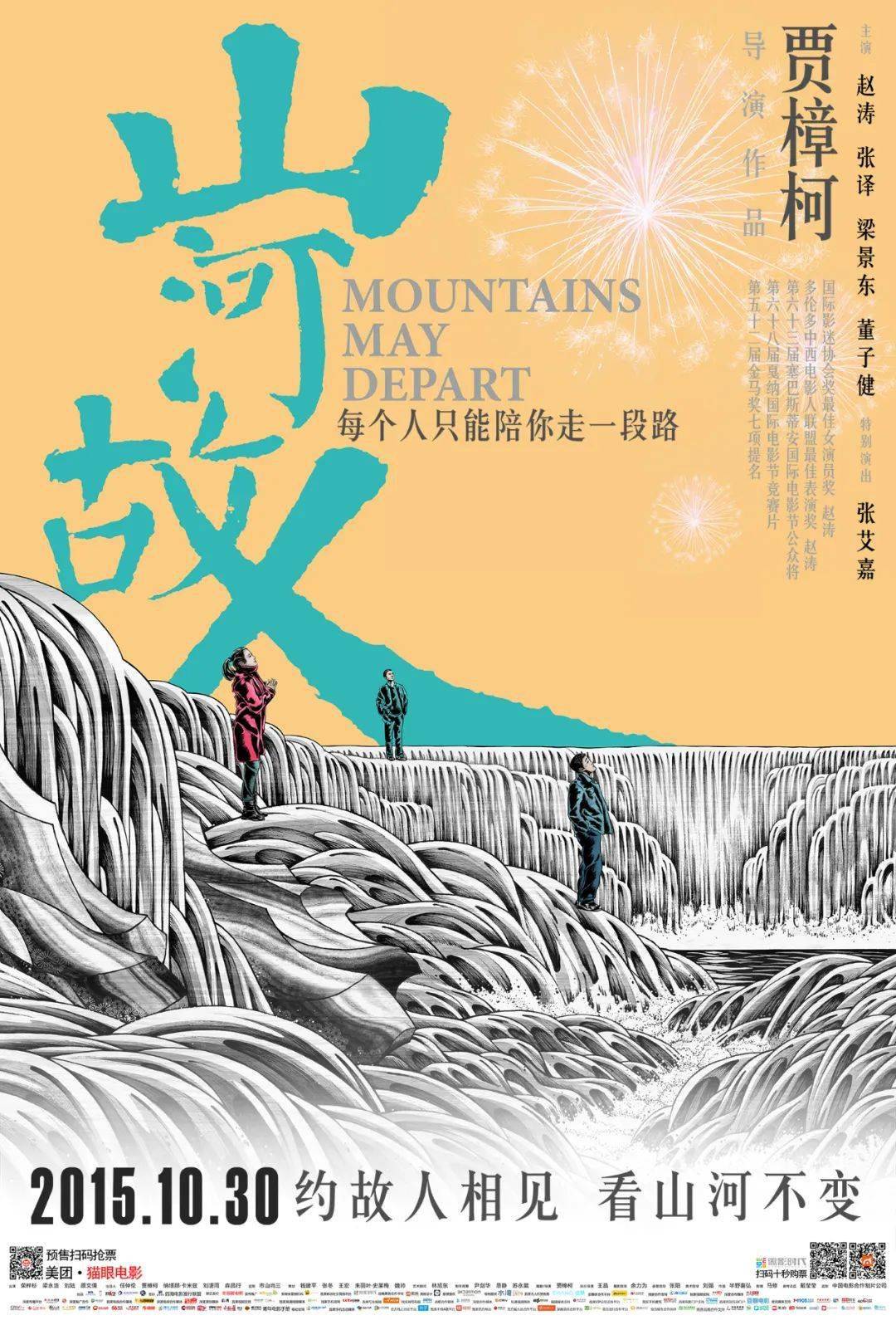 《山河故人》留下的、远去的，被遮蔽的中国故事-爱读书