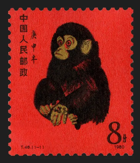 1980年《庚申年》邮票