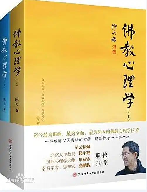 《佛教心理学》:东方心性智慧的现代解码