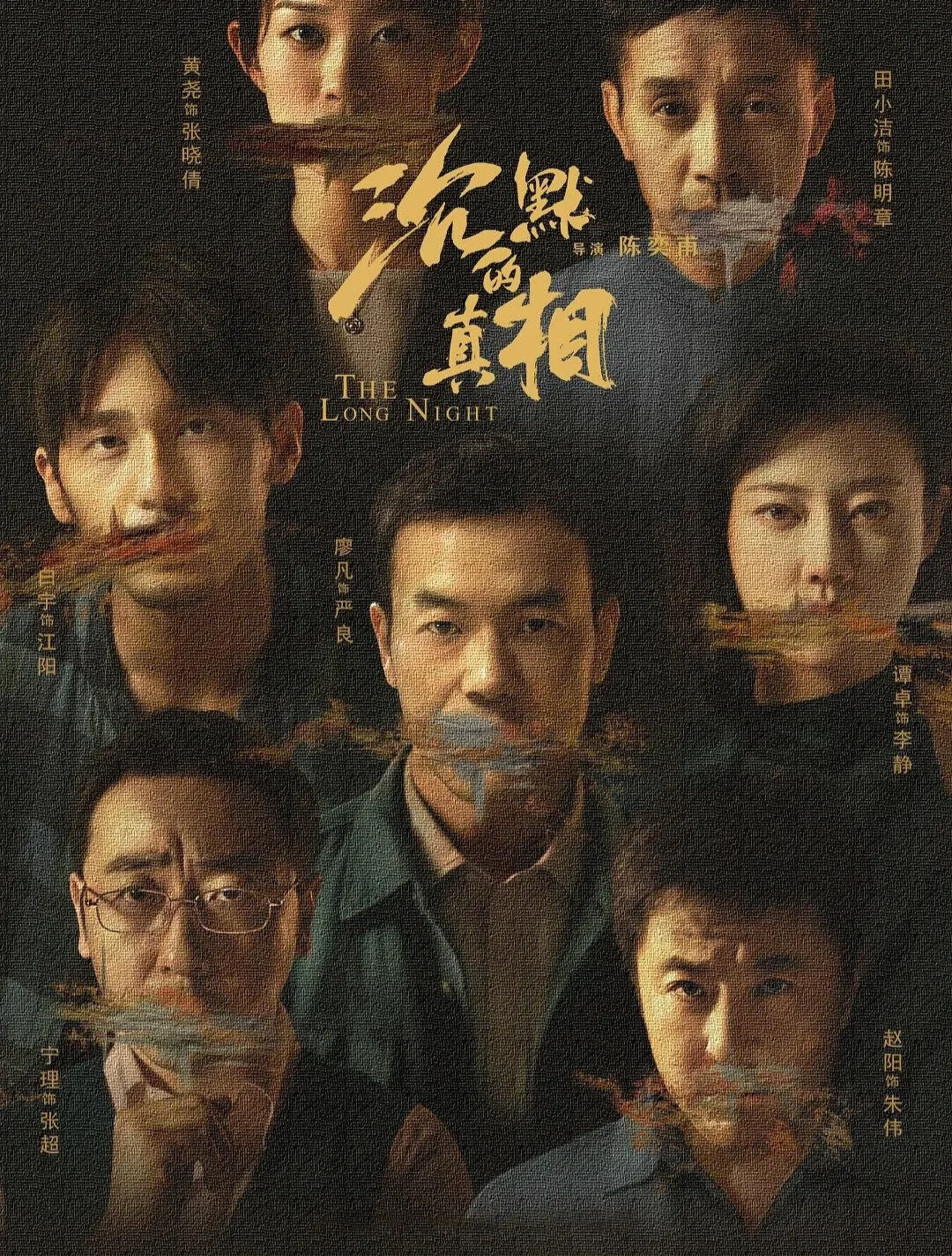 《沉默的真相》:向光而行的荆棘之路,撕开黑暗的勇气史诗