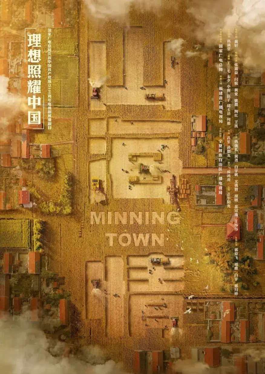 《山海情》:黄土地上长出的奋斗史诗,平凡人铸就的时代丰碑