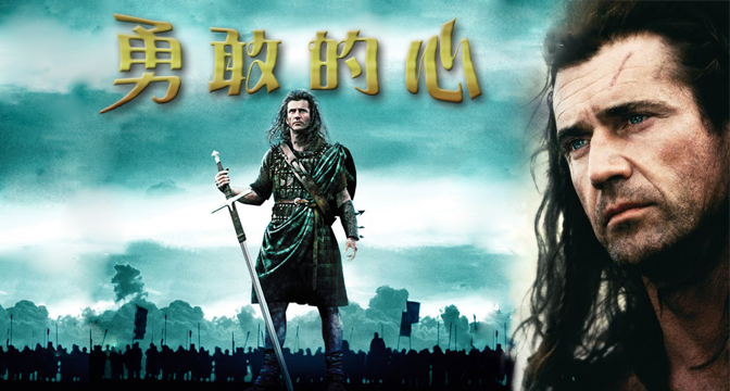 铁血燃情照自由:《勇敢的心》为何是镌刻在影史的英雄史诗