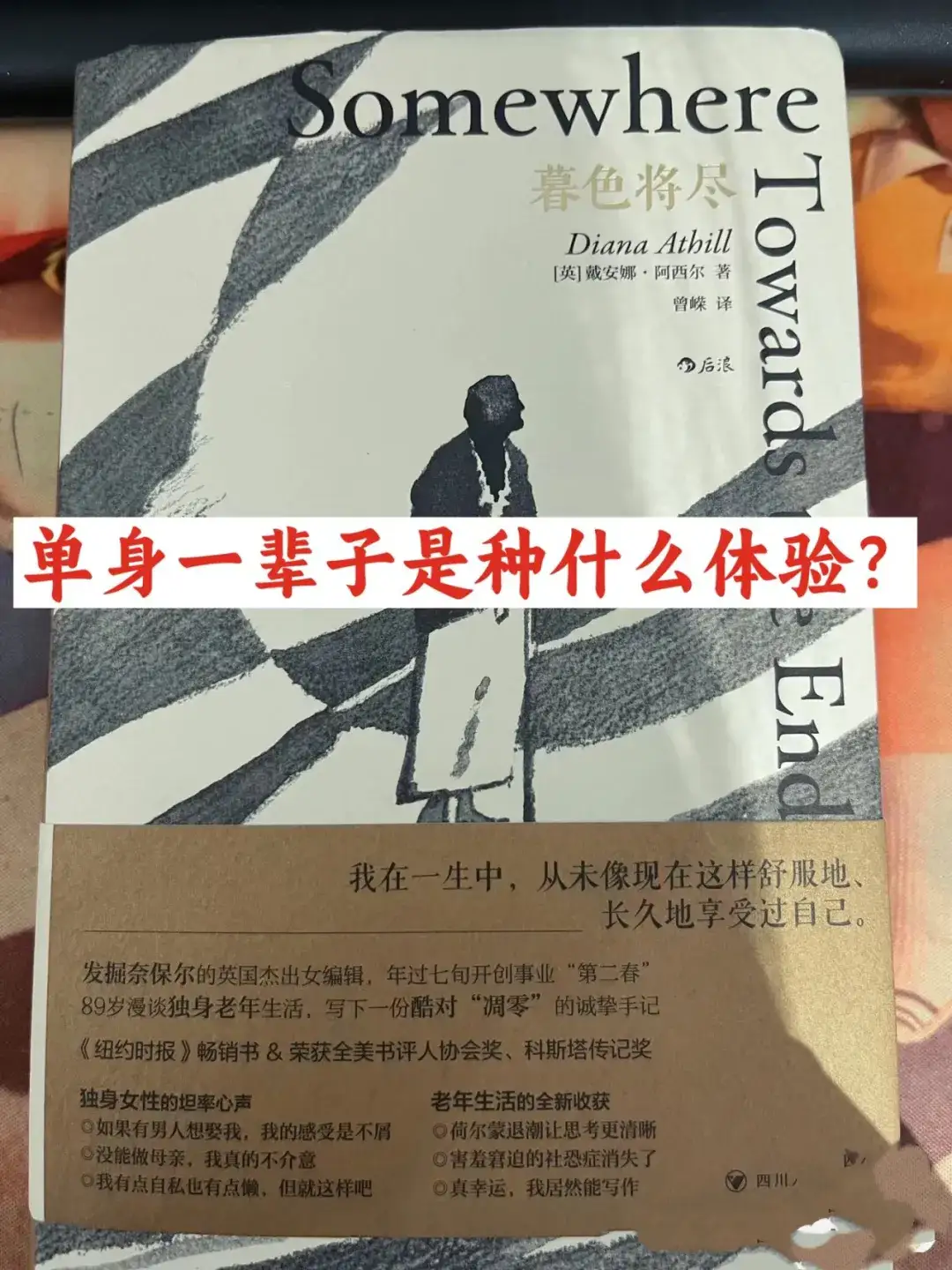 在暮色里,把生命活成自己的风景——《暮色将近》书评