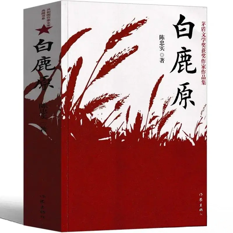 《白鹿原》:在土地与礼教的褶皱里,藏着中国人的精神原乡