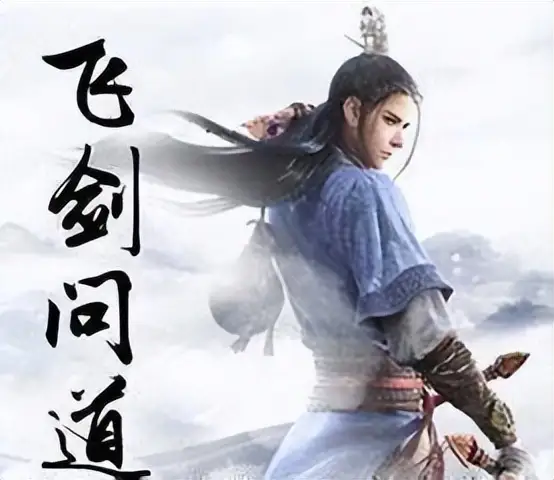 《飞剑问道》：在快意恩仇与天道法则间，书写东方仙侠的硬核浪漫
