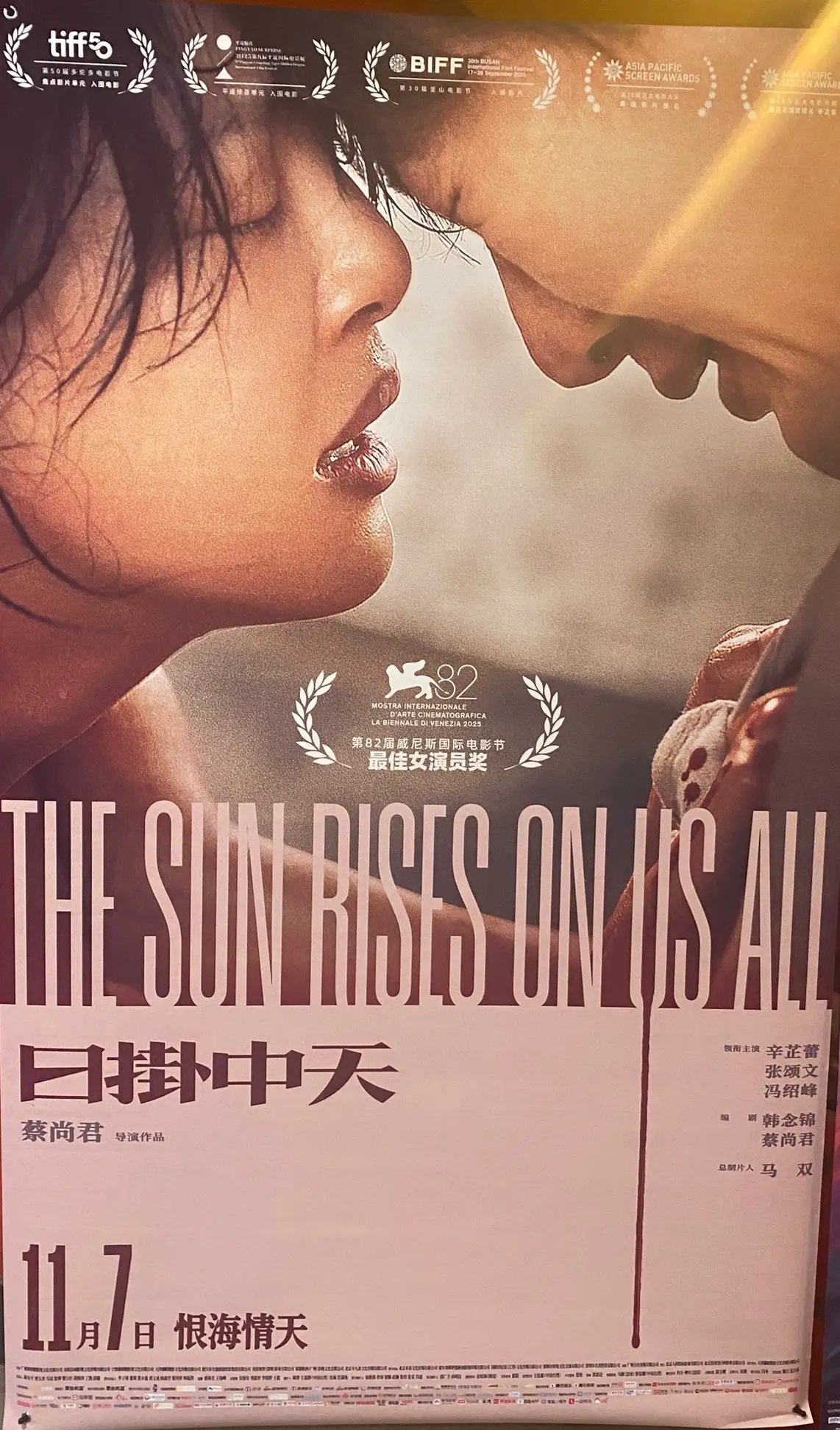 《日挂中天》:日光之下,皆是罪与罚