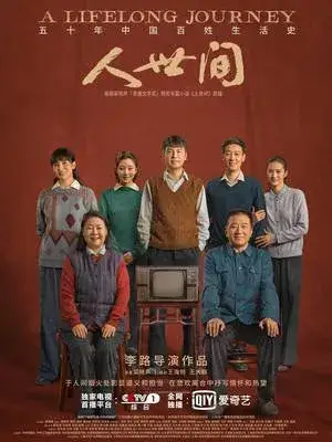 《人世间》：烟火人间，时代长歌