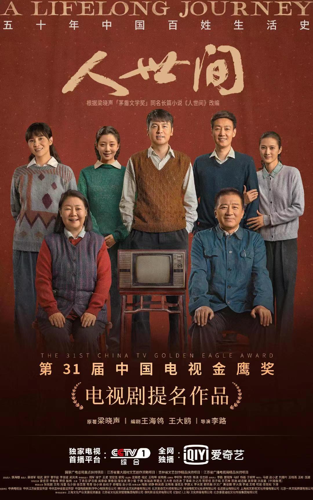 于烟火人间，窥时代万象——评《人世间》