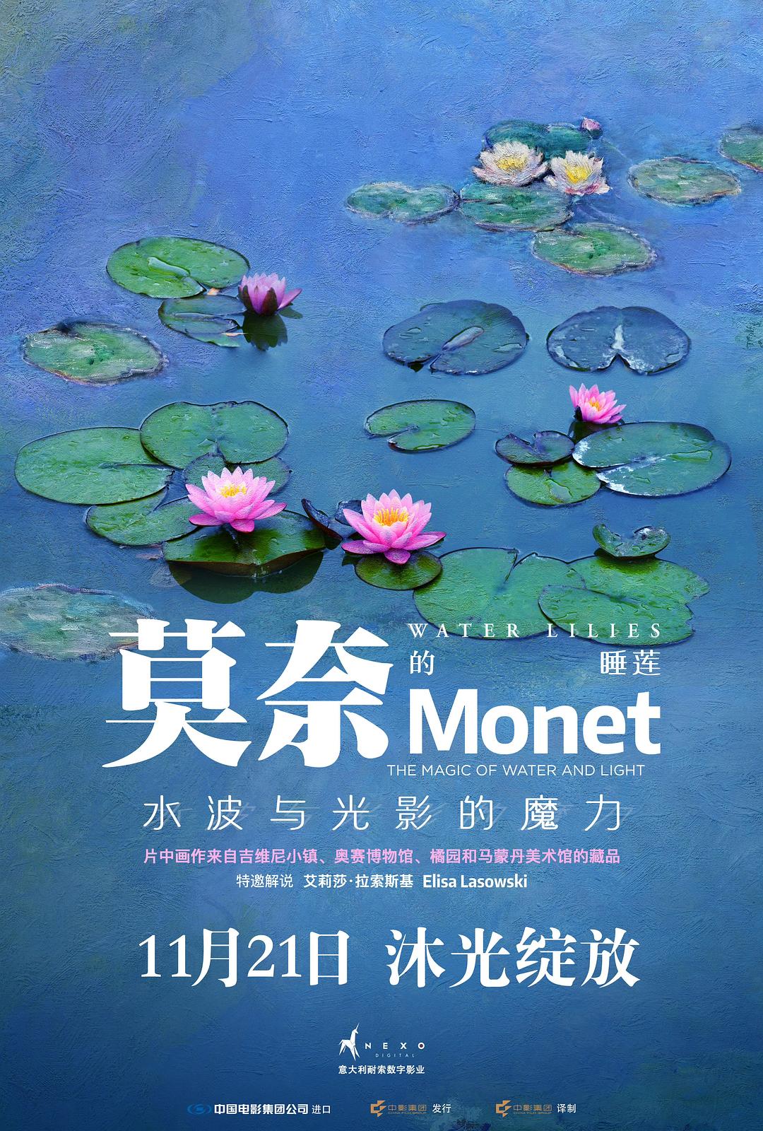 沉浸莫奈的光影之境：评《莫奈的睡莲：水波与光影的魔力》