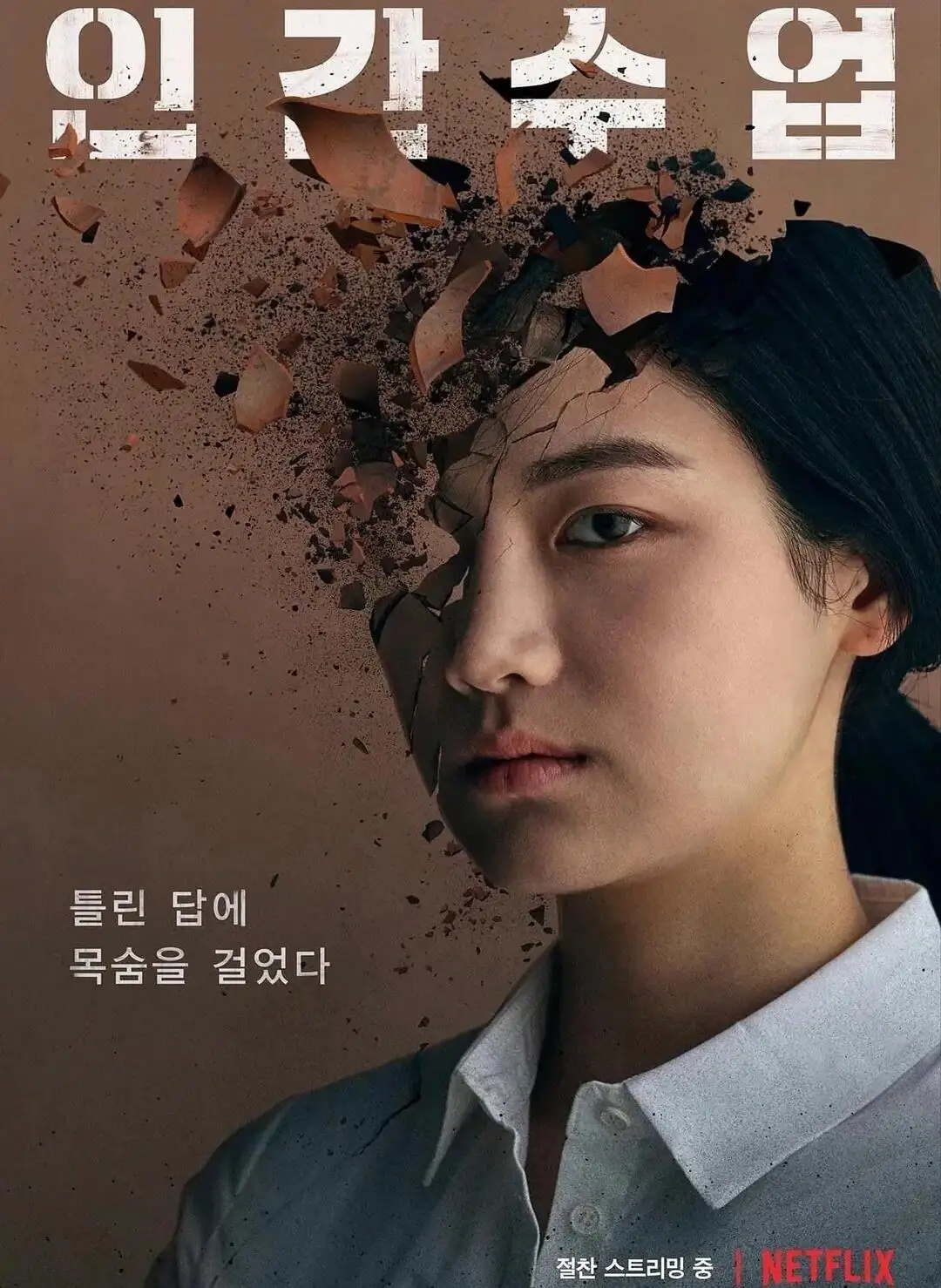 18禁暗黑神剧《人间课堂》：模范生的犯罪深渊，网飞又炸出人性修罗场