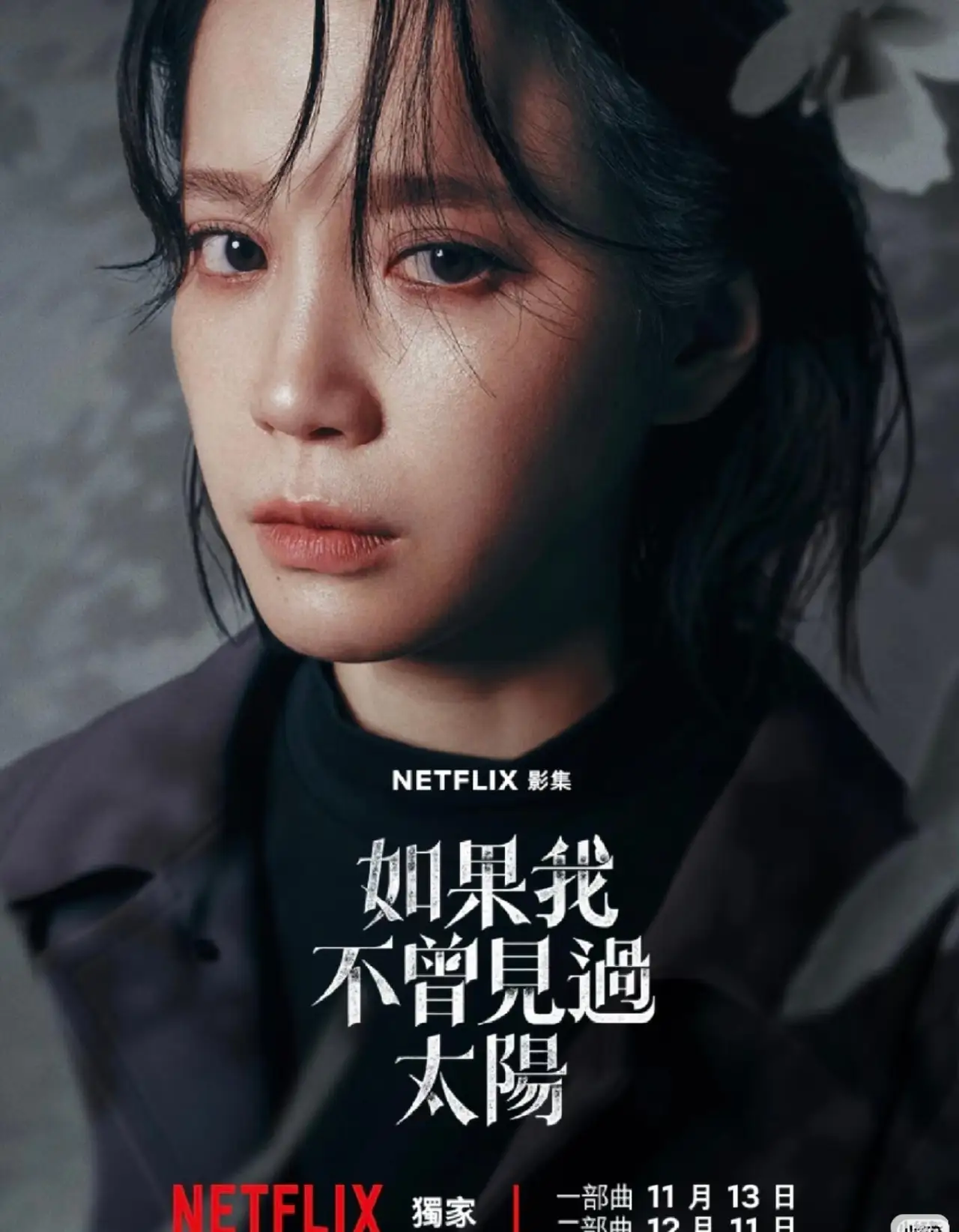 台剧《如果我不曾见过太阳》：那些藏在镜头里的“青春碎片”