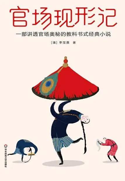 《官场现形记》：全方位展现晚清官场的腐朽生态