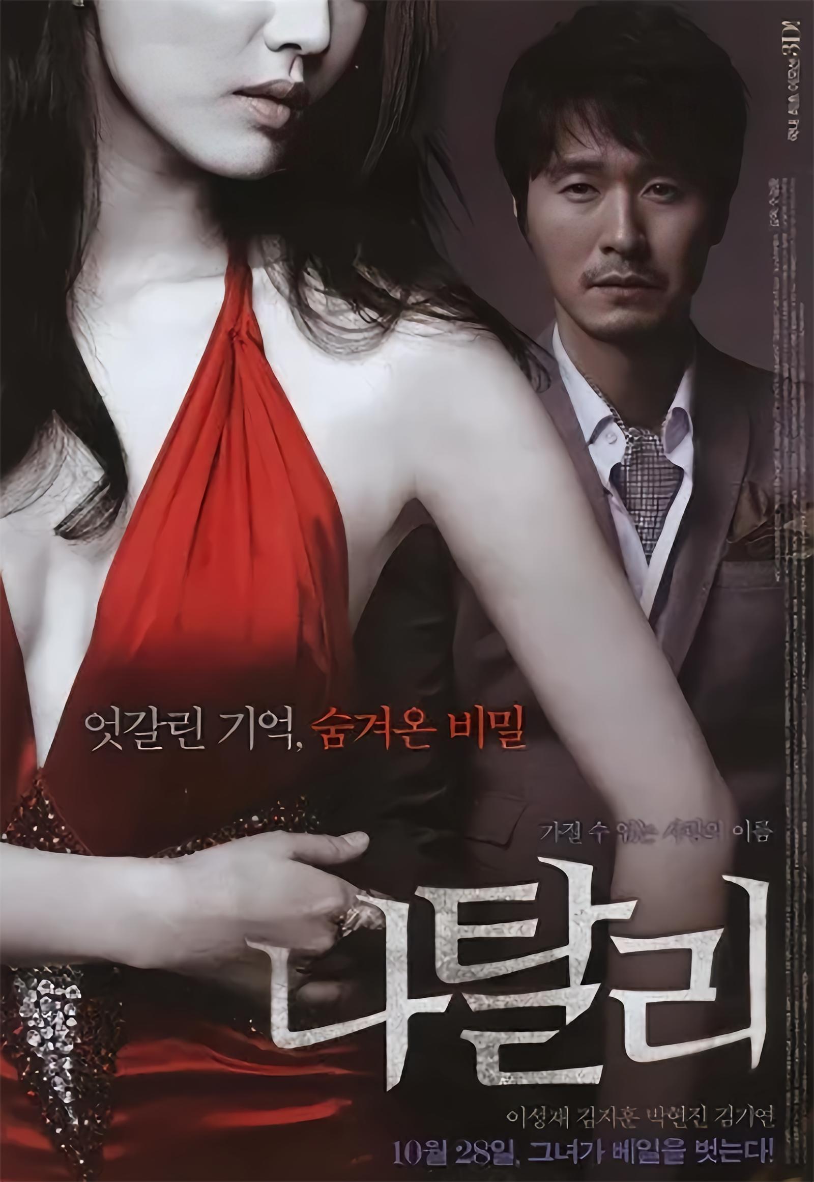 韩国电影《娜塔莉》：情欲外壳下的记忆迷局与情感虚妄