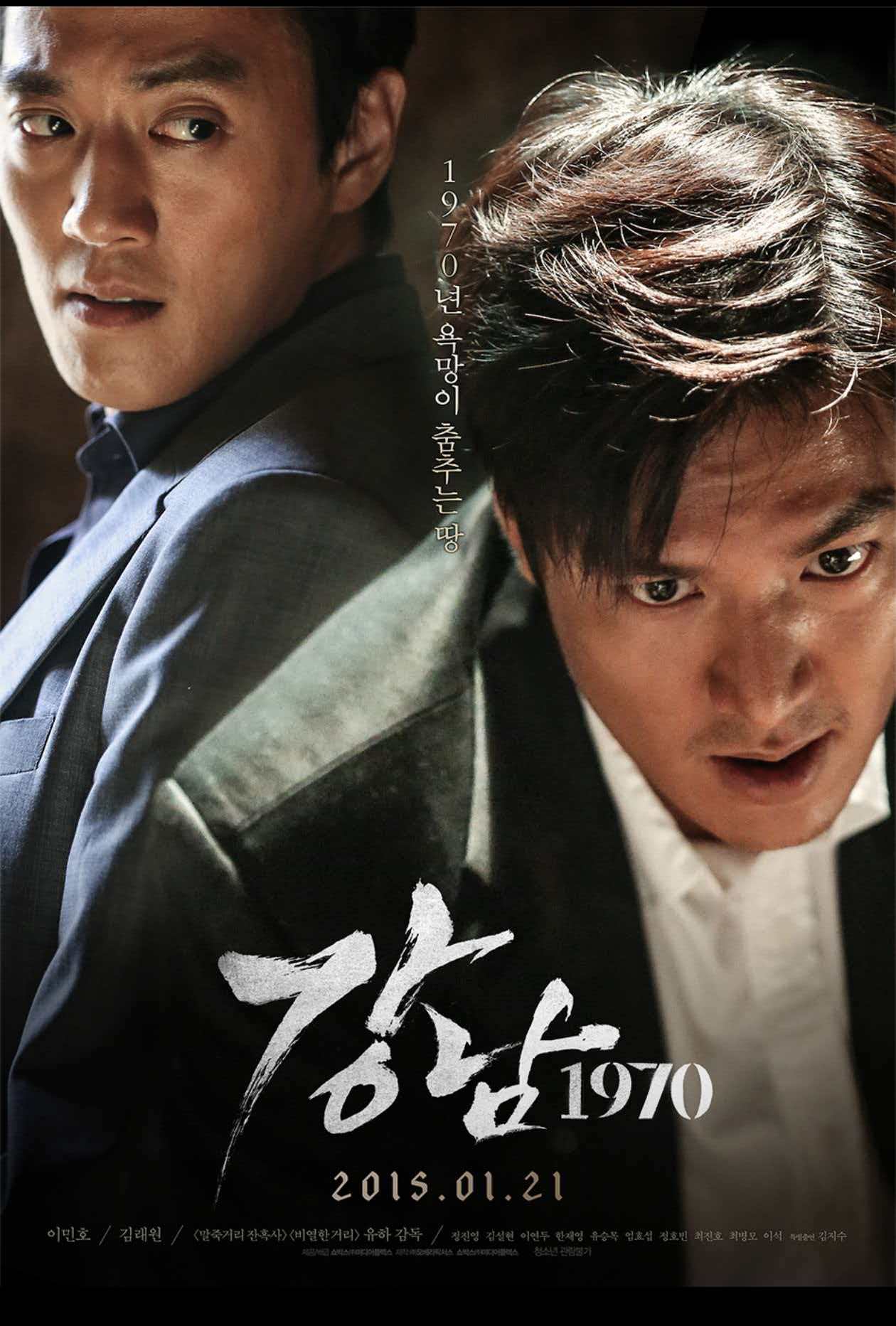 韩国电影《江南1970》：水泥森林下的兄弟悲歌与时代阵痛